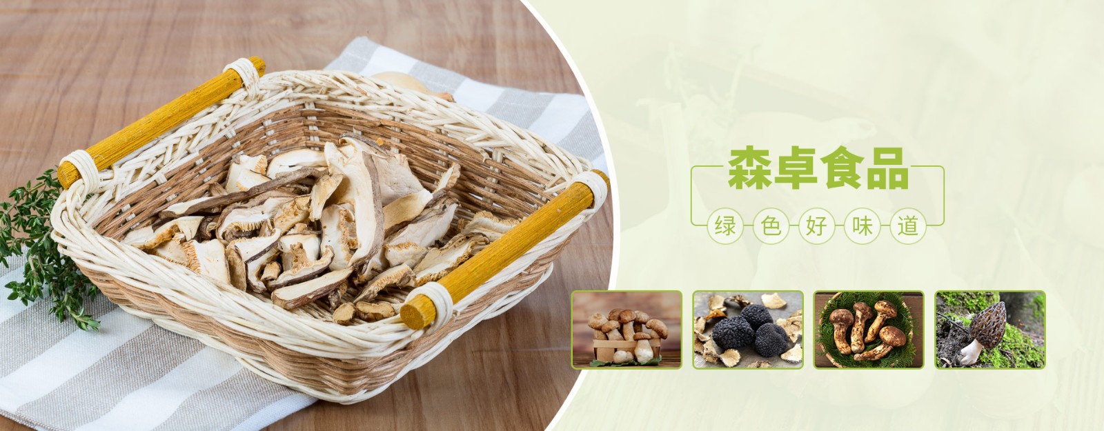 速冻食用菌